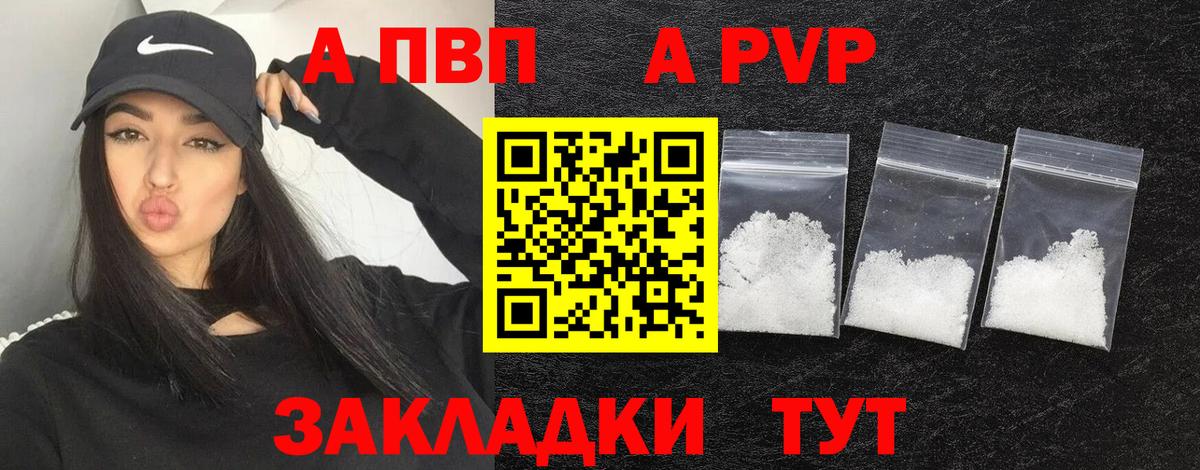 APVP СК  Alpha PVP СК  Alfa_PVP  Вход с VPN  A PVP Соль  Урай 