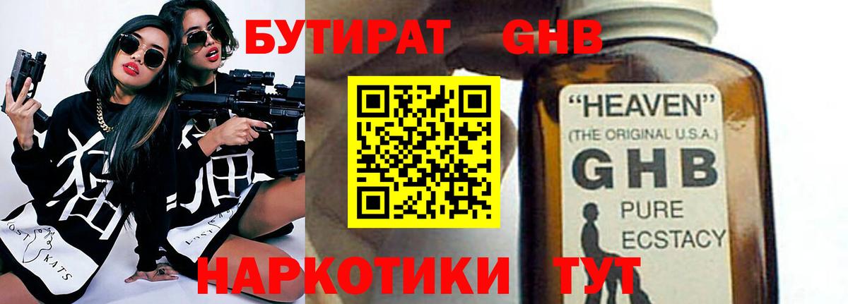 Урай  Бутират бутандиол  Вход с VPN 