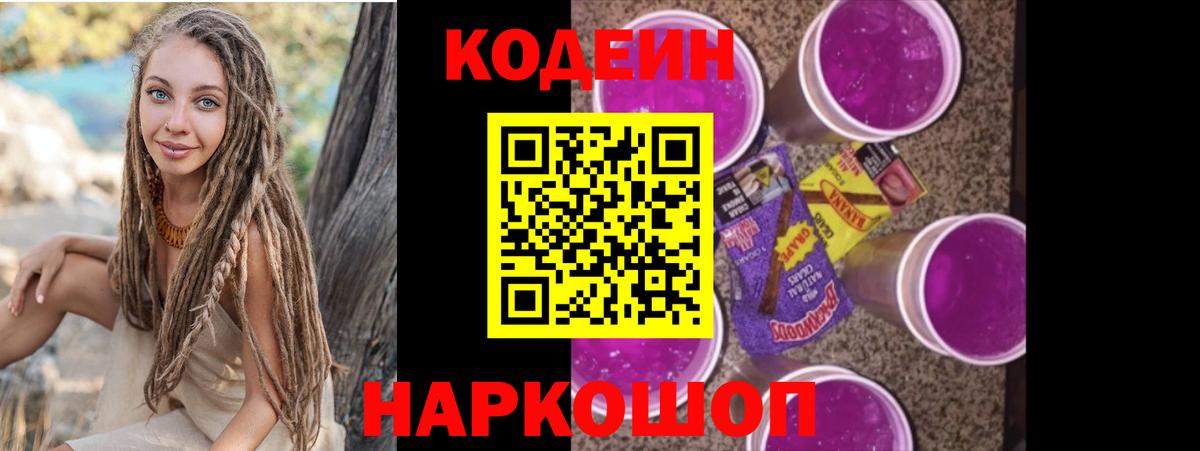 Кодеин Purple Drank  Кодеин напиток Lean (лин)  Урай  Вход с VPN 