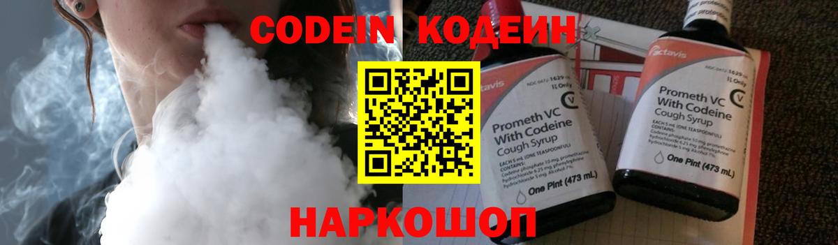 Кодеиновый сироп Lean Purple Drank Урай