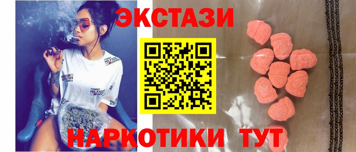 Экстази круглые  Ecstasy mix  как найти   Вход с VPN  Урай 