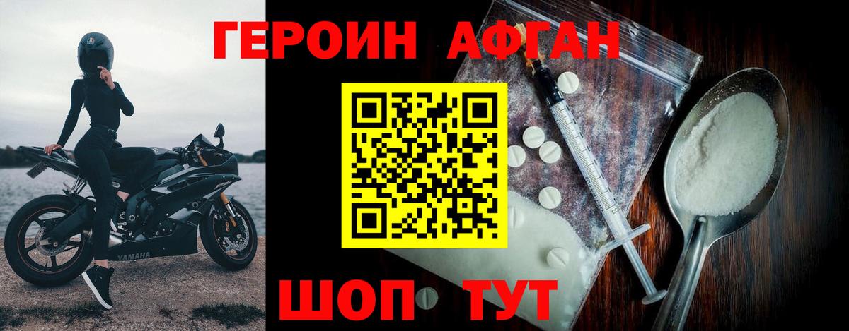 ГЕРОИН Афган Урай