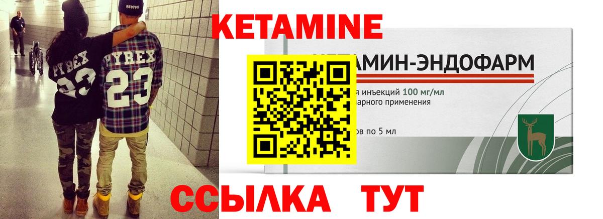 Кетамин ketamine  Вход с VPN  Урай 