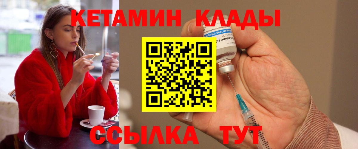 Кетамин ketamine Урай